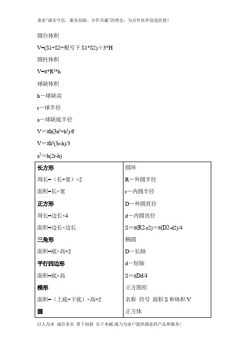 各种体积计算公式