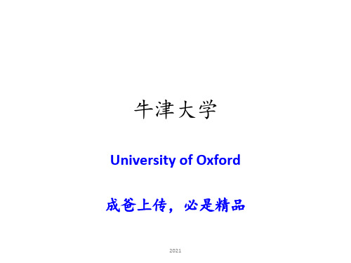 牛津大学-旅游全攻略(成爸)PPT课件