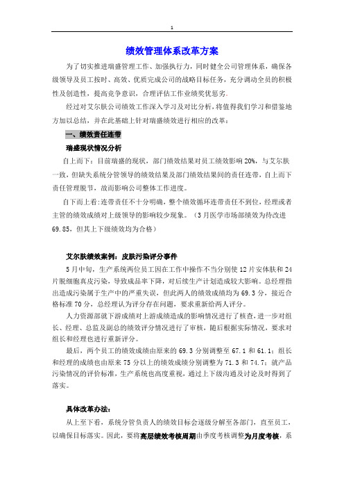 绩效管理体系改革方案