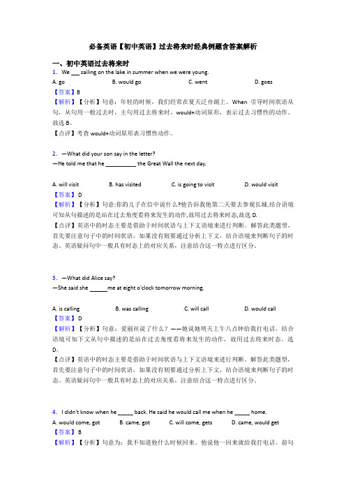 必备英语【初中英语】过去将来时经典例题含答案解析