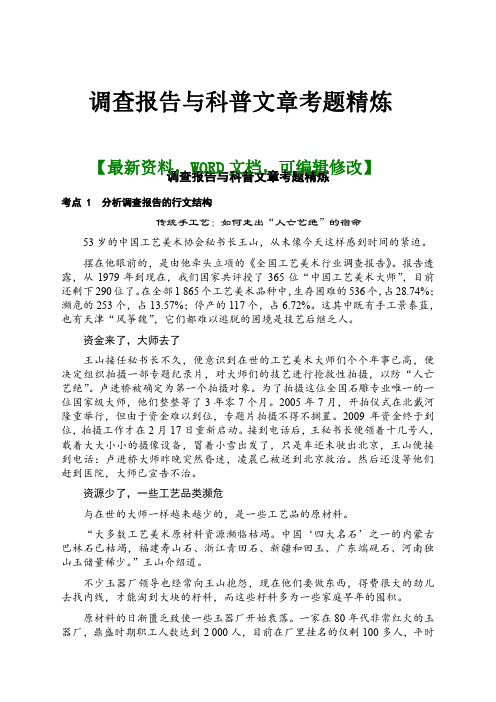 调查报告与科普文章考题精炼4