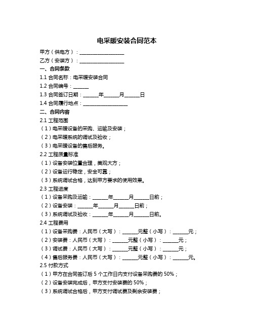 电采暖安装合同范本