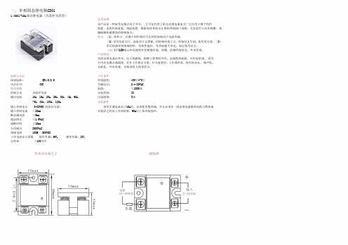 单相固态继电器CDG1 [1]