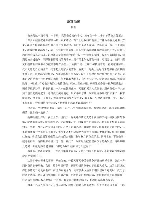 杨朔《蓬莱仙境》
