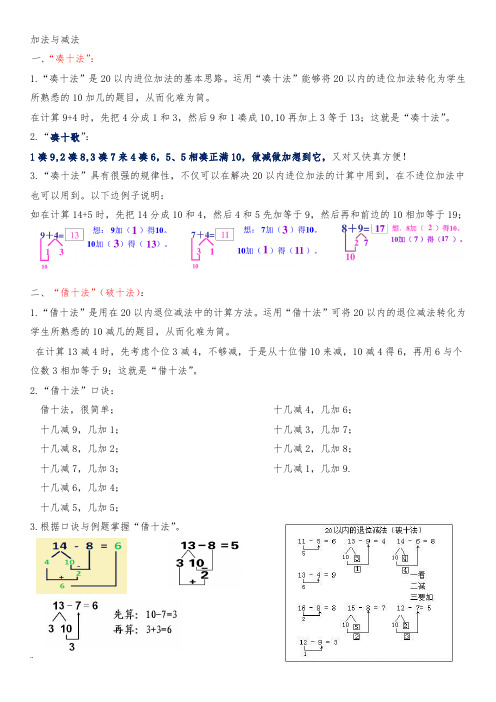 加法与减法--凑十法与借十法