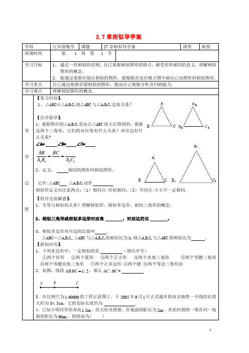 九年级数学下册 2729章导学案 新人教版