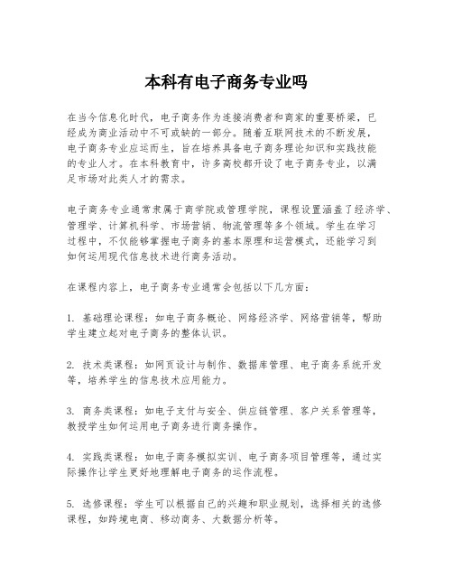 本科有电子商务专业吗