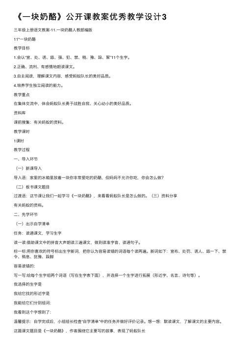 《一块奶酪》公开课教案优秀教学设计3