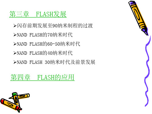 解读NANDFLASHppt课件