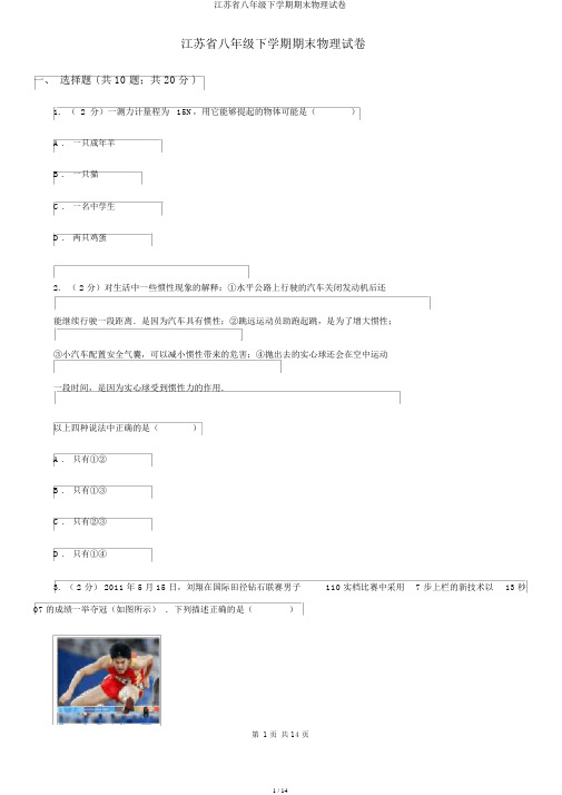 江苏省八年级下学期期末物理试卷