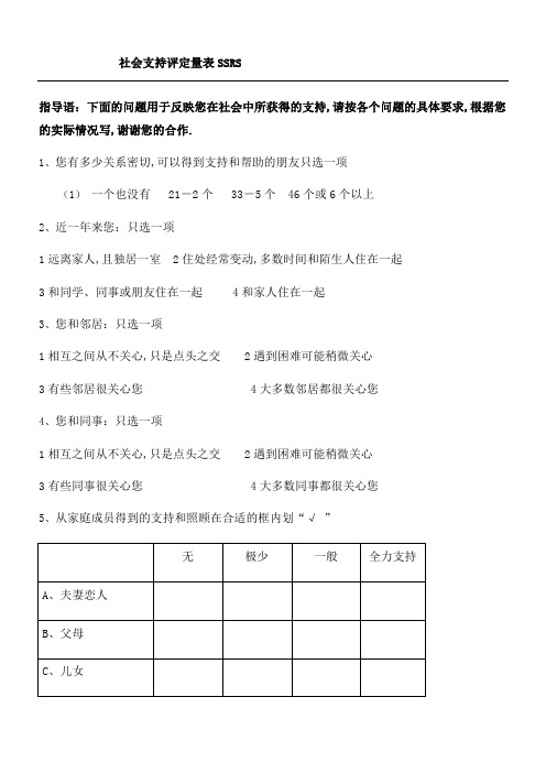 社会支持量表