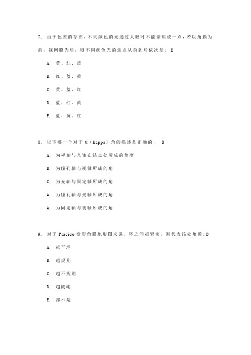 眼科准分子激光考试精选题目