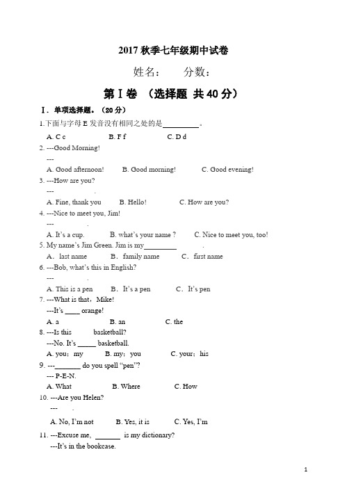 2017秋季七年级期中试卷