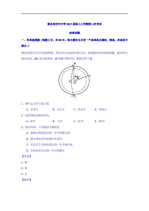 湖北省沙市中学2017届高三上学期第三次考试地理试题 Word版含解析