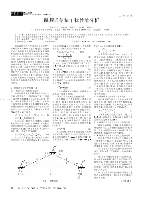 跳频通信抗干扰性能分析