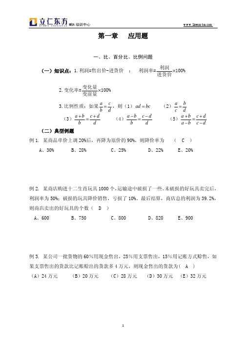 立仁东方2011MBA强化班数学讲义资料