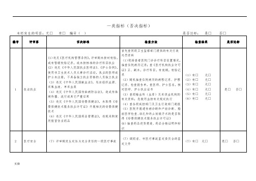 浙江省综合医院等级评审标准(2010版)