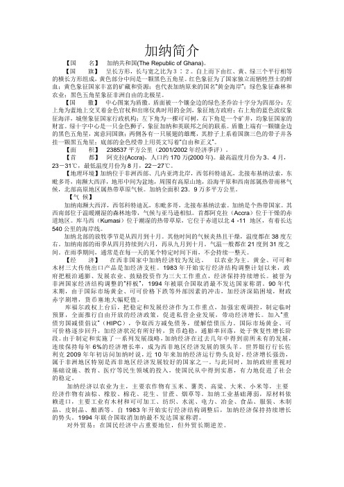 加纳详细介绍