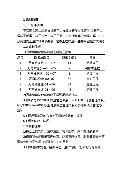 铁路站场施工组织设计.doc