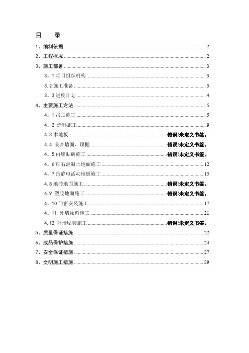 变电站装饰装修方案