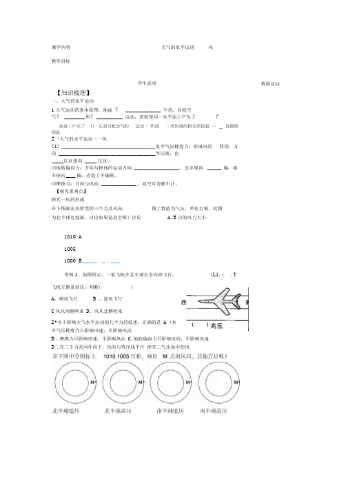 大气的水平运动风学案