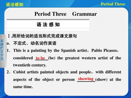 Module 4 Fine Arts—Western,Chinese and Pop Arts Period 3 Grammar 课件(外研版必修2)