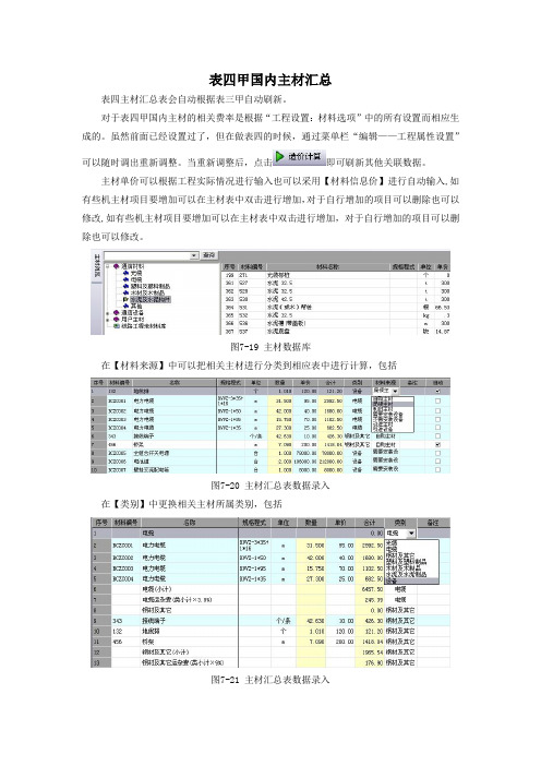 通信工程概预算课件：报表输出