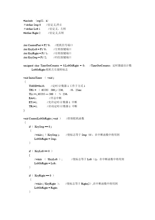 51单片机控制舵机程序