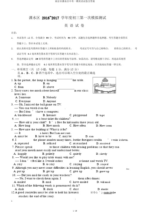 南京市溧水区中考一模英语试卷含答案