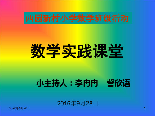 三年级趣味数学资料PPT课件