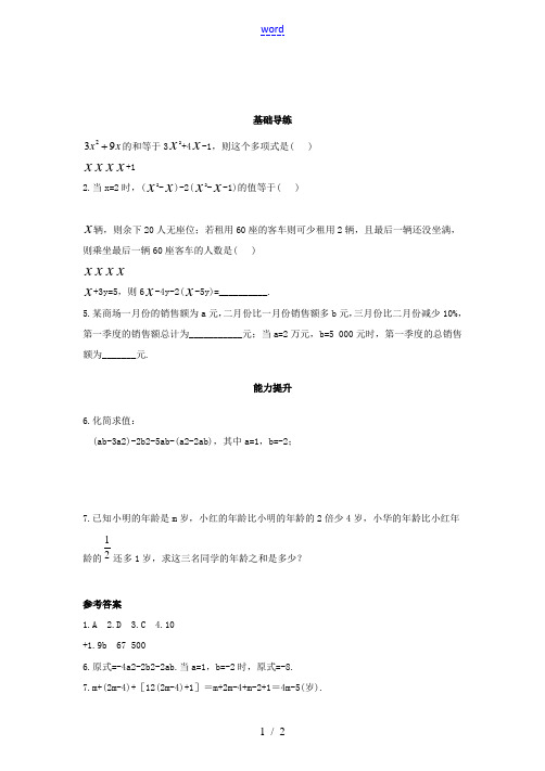 七年级数学上册 2.5 整式的加法和减法同步导练 (新版)湘教版-(新版)湘教版初中七年级上册数学试