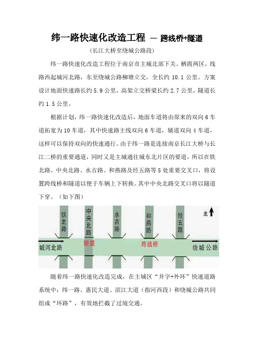 南京纬一路快速化改造工程实习报告