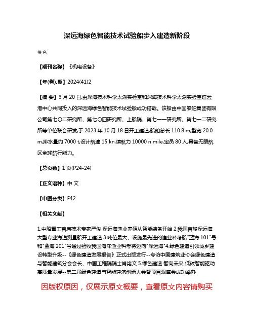 深远海绿色智能技术试验船步入建造新阶段