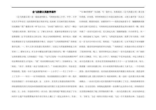 会飞的蒲公英教学课件