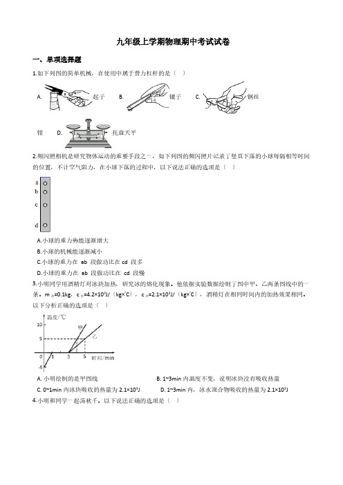 江苏省常州市九年级上学期物理期中考试试卷附答案解析