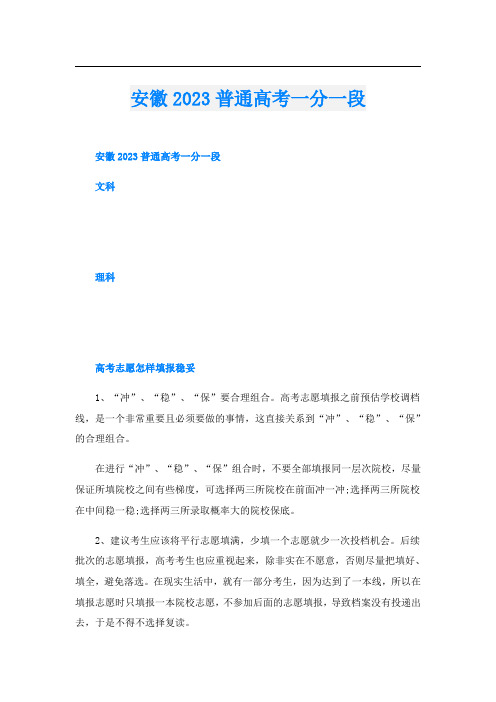 安徽2023普通高考一分一段