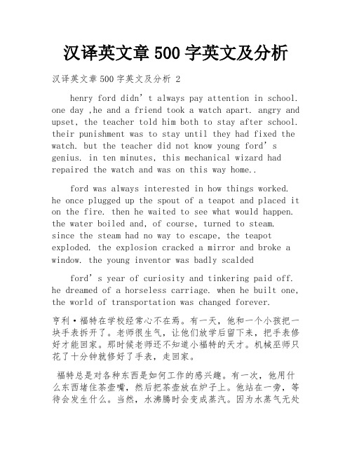 汉译英文章500字英文及分析