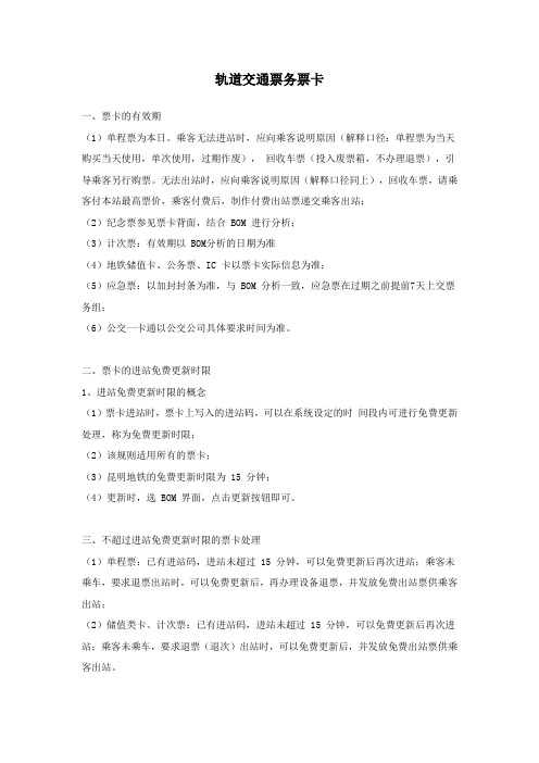 轨道交通票务票卡