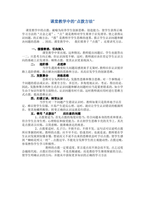 课堂教学中的点拨方法