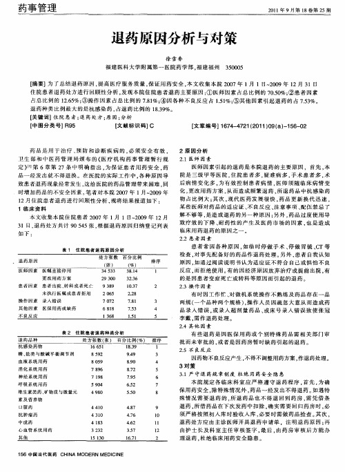 退药原因分析与对策