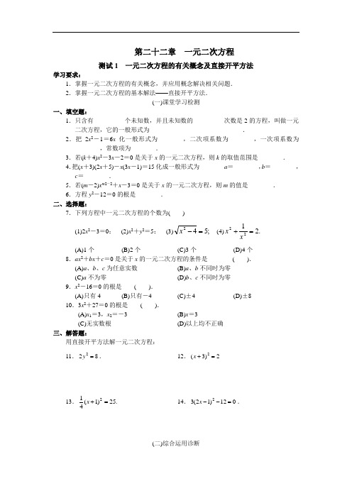 八年级数学 学习·探究·诊断(人教版下)--第二十二章 一元二次方程