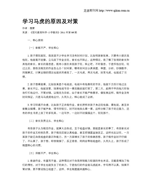 学习马虎的原因及对策