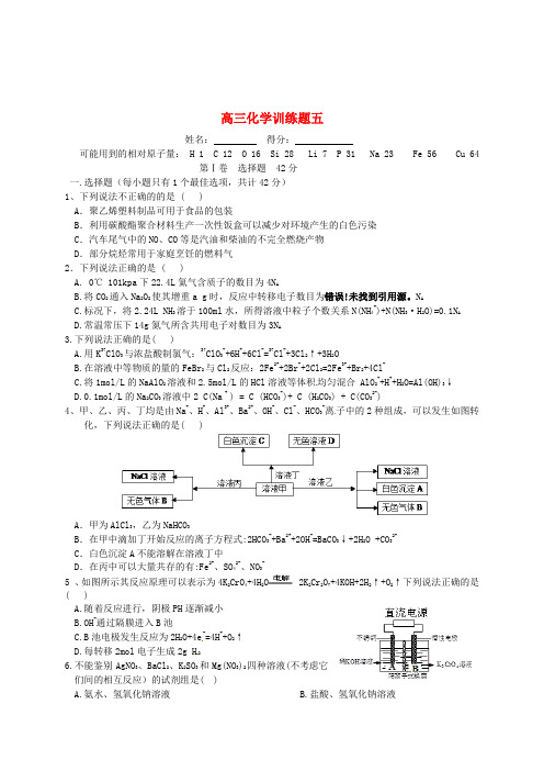 四川省宜宾第三中学高考化学训练题5(无答案)