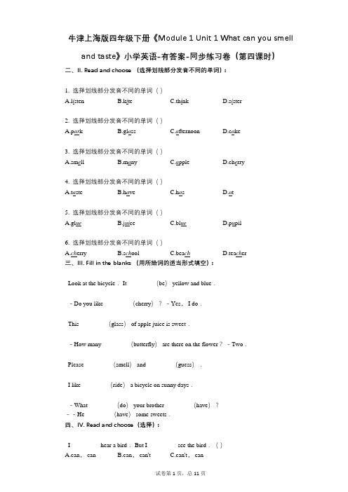 牛津上海版四年级下册《Module 1 Unit 1》 同步练习卷(第四课时)