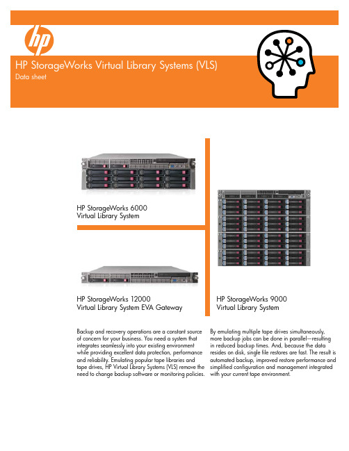 HP VLS虚拟带库介绍