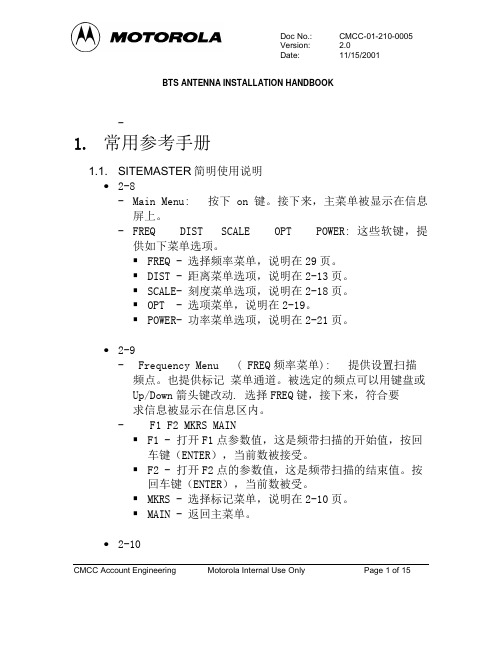 驻波测试仪使用说明