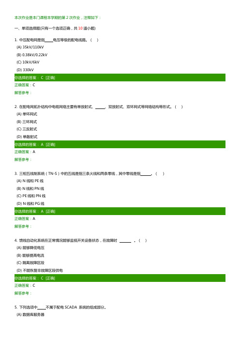 《配电网络自动化》第2次作业