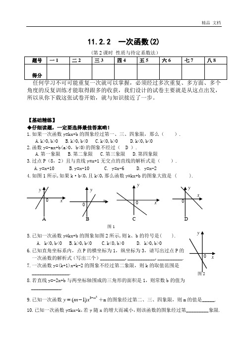 11.2.2 一次函数(2)(含答案)-