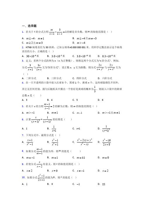 (必考题)初中数学八年级数学下册第五单元《分式与分式方程》检测卷(答案解析)(2)