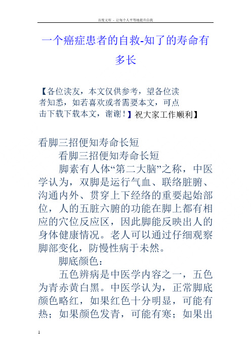 一个癌症患者的自救知了的寿命有多长